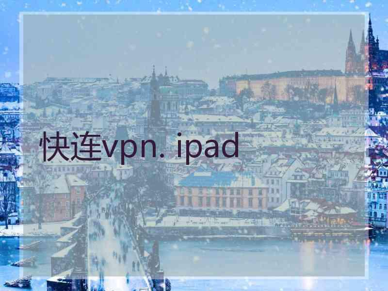 快连vpn. ipad 快连vpn. ipad