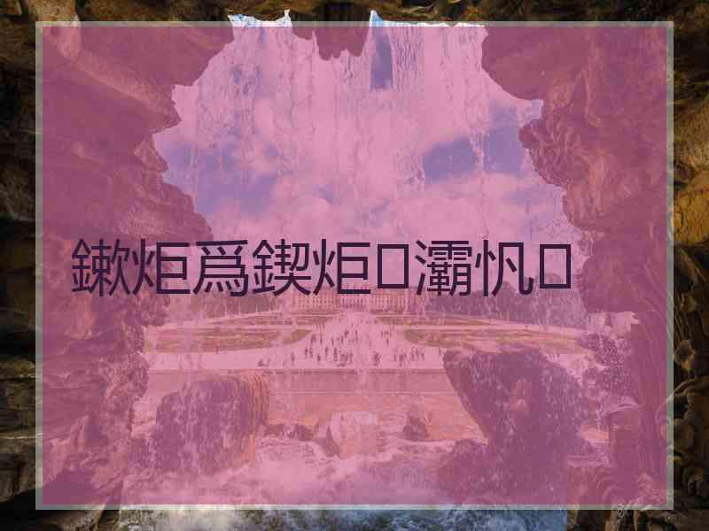 鏉炬爲鍥炬灞忛