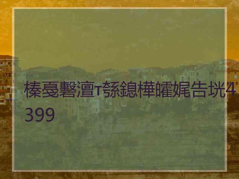 榛戞礊澶т綔鎴樺皬娓告垙4399