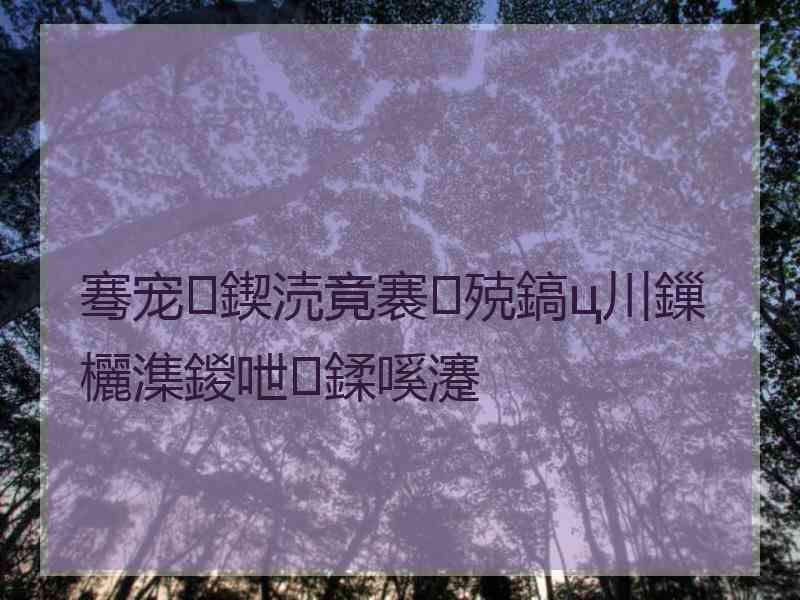 骞宠鍥涜竟褰㈢殑鎬ц川鏁欐潗鍐呭鍒嗘瀽