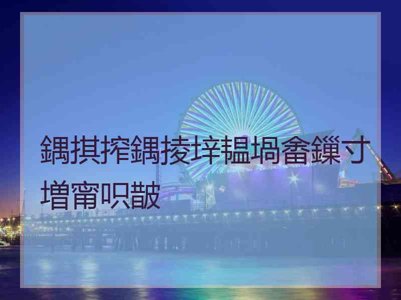 鍝掑搾鍝掕垶韫堝畬鏁寸増甯呮皵