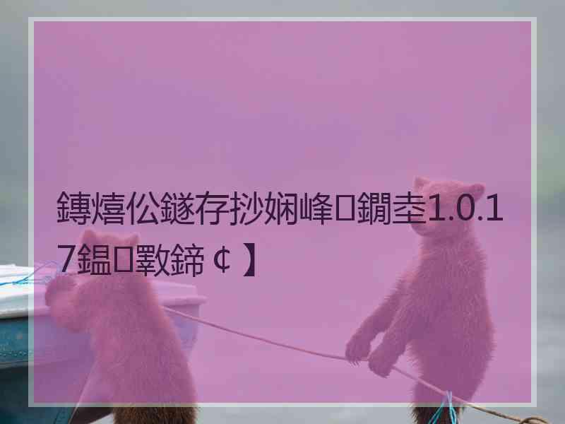 鏄熺伀鐩存挱娴峰鐗坴1.0.17鎾斁鍗￠】