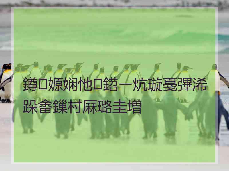 鐏嫄娴忚鍣ㄧ炕璇戞彃浠跺畬鏁村厤璐圭増