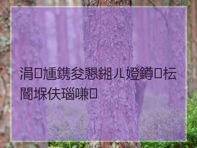 涓尰鎸夋懇鎺ㄦ嬁鐏枟閽堢伕瑙嗛