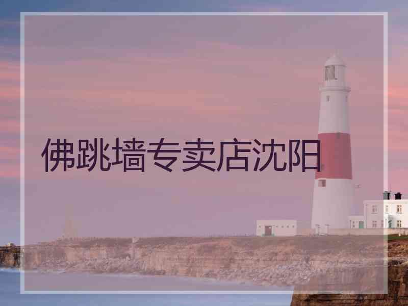 佛跳墙专卖店沈阳