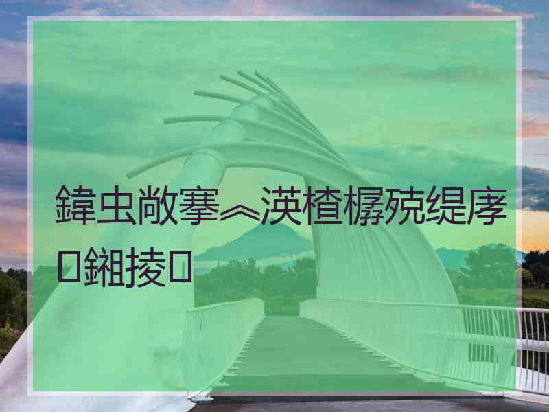 鍏虫敞搴︽渶楂樼殑缇庨鎺掕