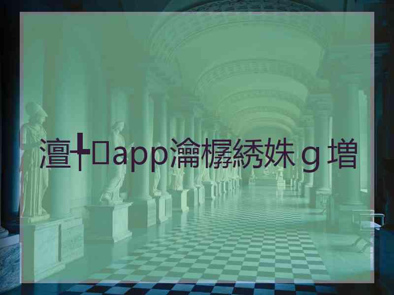 澶╄app瀹樼綉姝ｇ増