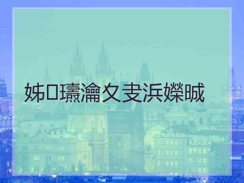 姊瓙瀹夊叏浜嬫晠