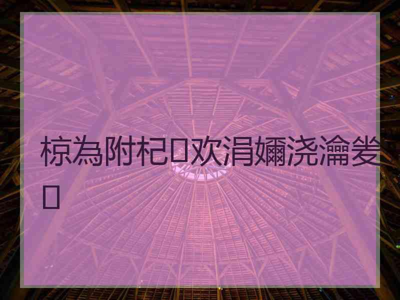 椋為附杞欢涓嬭浇瀹夎