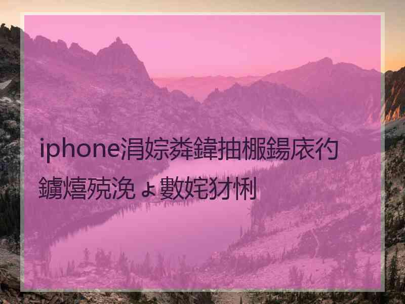 iphone涓婃粦鍏抽棴鍚庡彴鐪熺殑浼ょ數姹犲悧