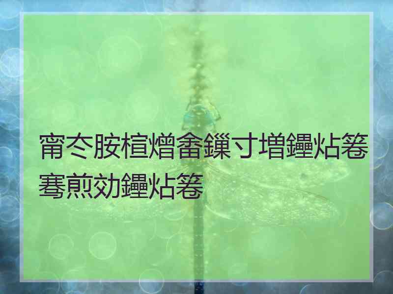 甯冭胺楦熷畬鏁寸増鑸炶箞骞煎効鑸炶箞
