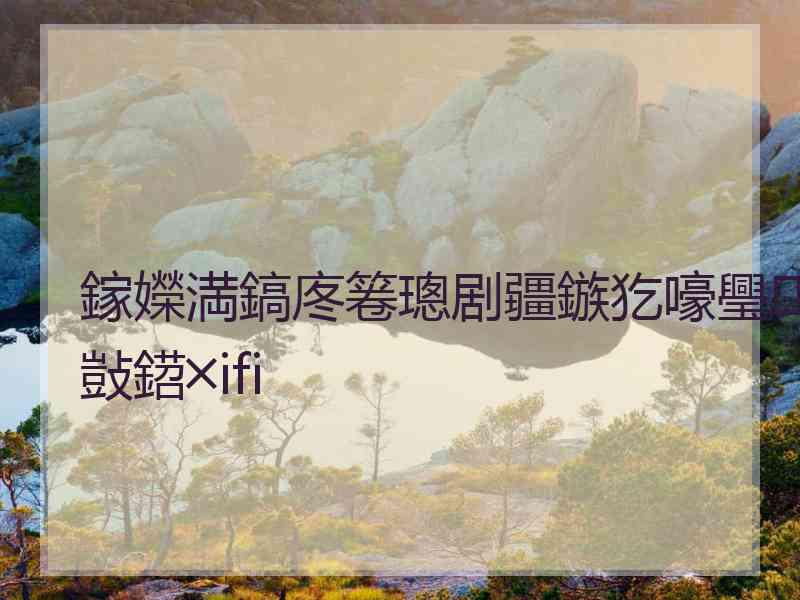 鎵嬫満鎬庝箞璁剧疆鏃犵嚎璺敱鍣╳ifi