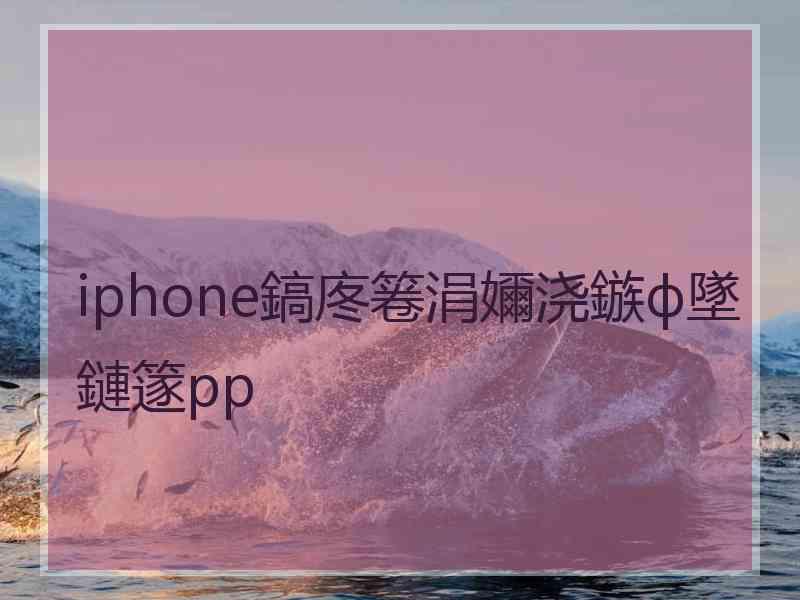 iphone鎬庝箞涓嬭浇鏃ф墜鏈篴pp