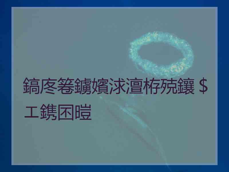 鎬庝箞鐪嬪浗澶栫殑鑲＄エ鎸囨暟