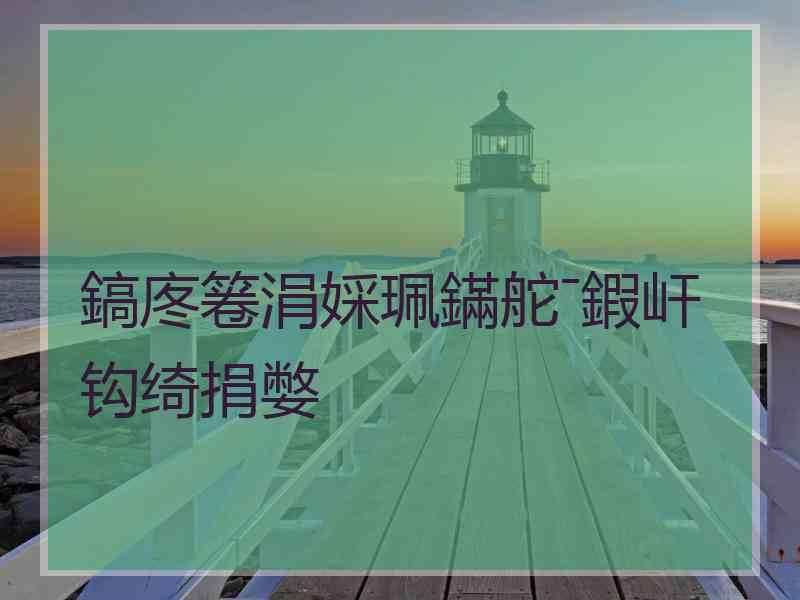 鎬庝箞涓婇珮鏋舵ˉ鍜屽钩绮捐嫳